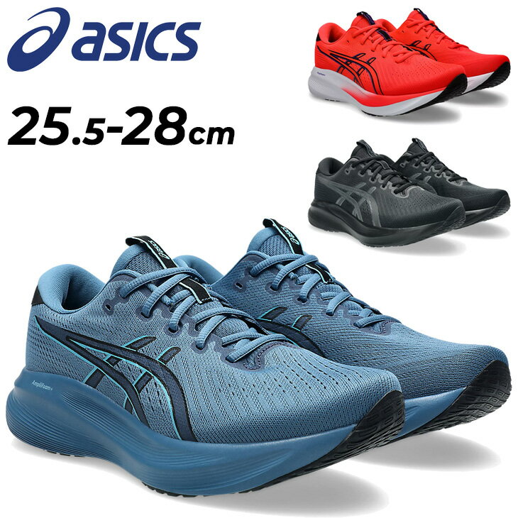 SALE★送料無料★2025年秋冬新モデル★アシックス asics /メンズ ランニングシューズ 送料無料 アシックス ランニングシューズ メンズ 2E相当 asics GEL-EXCITE 11 スタンダードラスト|ローカット ジョギング スポーツシューズ 男性 ランシュー 運動靴 ウォーキング 普段履き ブランド アシックスシューズ ゲルエキサイト11 EXTRA WIDE くつ/1011C080