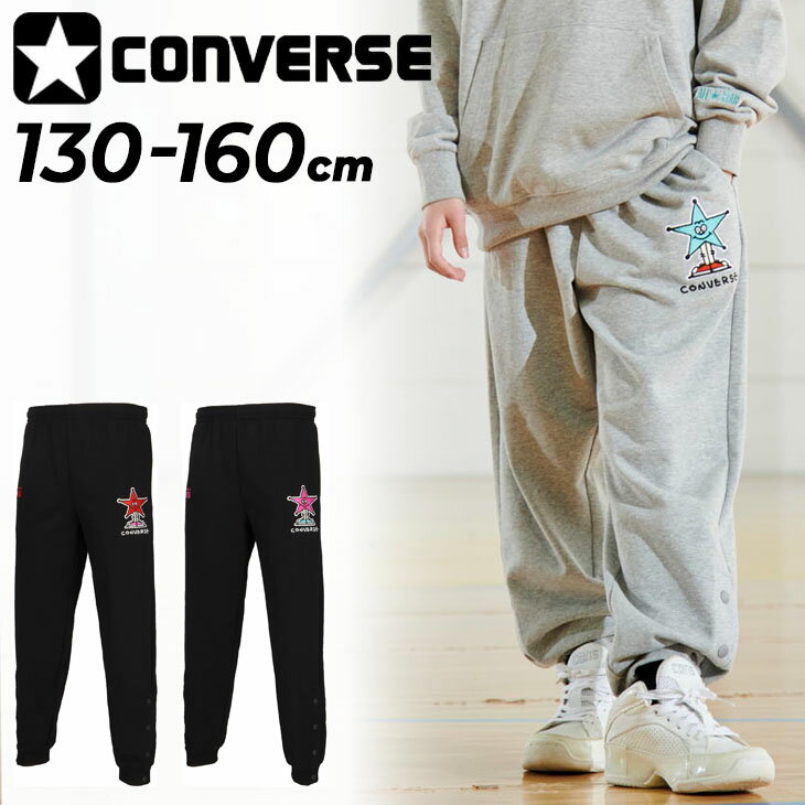送料無料 コンバース キッズ ジュニア スウェットパンツ CONVERSE ロングパンツ 130-160cm 子供服 ロングパンツ 裾ファスナー 子ども用 バスケットボール スポーツウェア スエット こども 長ズボン ブランド YUTAKA KOBAYASHI氏コラボ アパレル/CB452252