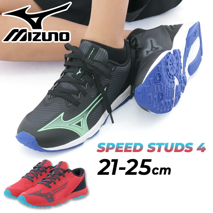 送料無料 ミズノ ジュニア スニーカー 2E相当 子供靴 mizuno スピードスタッズ4 ひも靴 21-25cm 子ども キッズシューズ 小学生 男の子 女の子 運動靴 軽量 走りやすい 体育 スポーツ 通学靴 スクール 小学校 こども カジュアル ブランド SPEED STUDS 4 くつ/K1GC2425-Aのサムネイル