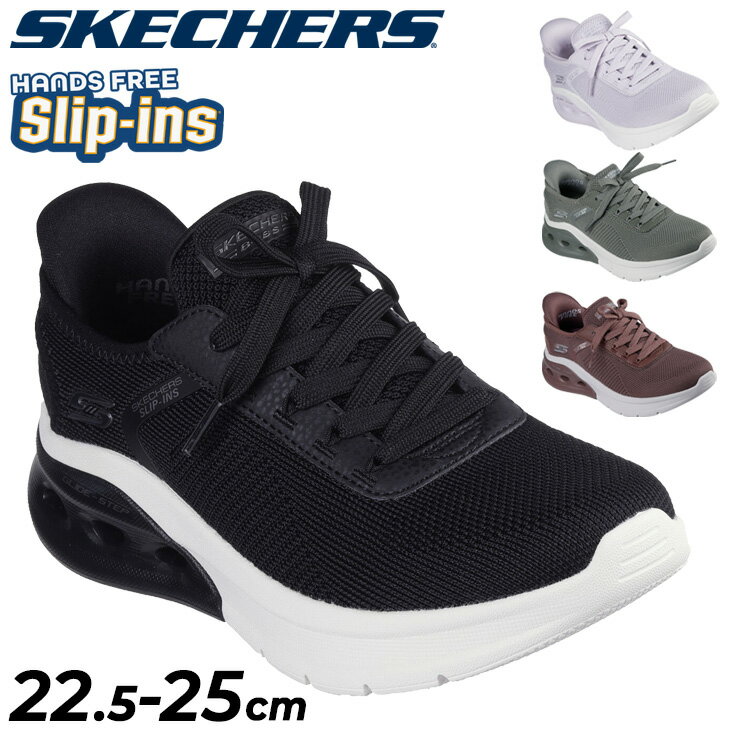 送料無料 スケッチャーズ スリップインズ レディース スニーカー SKECHERS BOBS ARC WAVES 2.0｜ハンズフリー スリッポン 女性用 スリップイン スポーティ カジュアルシューズ スリップオン 立ったまま履ける レディーススリッポン ブランド 運動靴 婦人靴 くつ/117638
