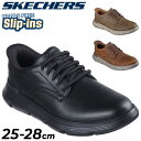 送料無料 スケッチャーズ スリップインズ メンズ レザーシューズ SKECHERS GARZA DURAN|ハンズフリー スリップイン ドレスシューズ 男性 革...