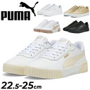 送料無料 プーマ 厚底 スニーカー レディース PUMA キャリーナ 2.0 ローカット コートスタイル スポーティ カジュアル 女性 靴 プーマスニーカー レ...