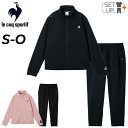 送料無料 ルコック ジャージ レディース 上下 le coq sportif LCS Essentialジャージ ジャケット ロングパンツ セットアップ トレー...