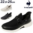 送料無料 ルコック 手を使わずサッと履ける スニーカー レディース 3E相当 le coq sportif LCS ロワール スリッポン レース SI|女性用 幅広ワイド 軽量 立ったまま履ける ハンドフリー カジュアル 婦人靴 キレイめ 大人女子 おしゃれ ブランド LCSLOIRE くつ/LU5SSN23LZ