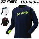 送料無料 ヨネックス ジュニア ライトトレーナー 長袖 YONEX キッズウェア 130cm 140cm 子供服 子ども用 ウォームアップシャツ 保温 バドミン...