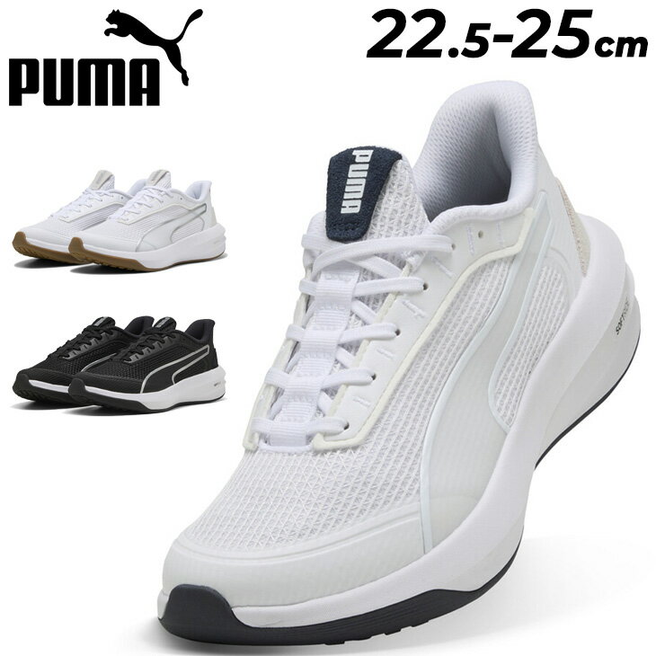 乐天商城 - 送料無料 プーマ ランニングシューズ レディース PUMA ソフトライド コートニー 女性用 靴 ジョギング フィットネス ウォーキング スポーツシューズ 運動靴 タウンカジュアル スニーカー レディースシューズ ブランド くつ/312037【pu22pd】