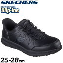 送料無料 スケッチャーズ スリップインズ メンズ スニーカー SKECHERS NAMPA-KNOTLY|防滑・感電防止 立ったまま履ける ハンズフリー スリッ...
