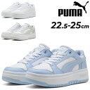 送料無料 プーマ スニーカー 厚底 レディースシューズ PUMA リバウンド フェム ロウ|ローカット ひも靴 コートスタイル スポーティ カジュアル 女性 レ...