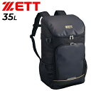 送料無料 ゼット ジュニア 野球バッグ 約35L リュック キッズ 子ども ZETT BASEBALL 少年用 デイパック バット収納可 バックパック 子供 鞄...
