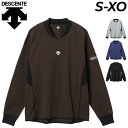 送料無料 デサント 長袖 ピステシャツ メンズ レディース DESCENTE ウィンドトップ プルオーバー 防風 ストレッチ 吸汗速乾 ユニセックス バレーボー...