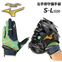 ミズノプロ 野球 守備手袋 左手用 一般 大人用 mizuno 2025セレクションモデル 限定色 ユニセックス 守備手 単独水洗い可能 ベースボール 硬式野球...
