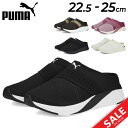 送料無料 プーマ スニーカー サンダル レディースシューズ PUMA SOFTRIDE ルビー ミュール 厚底 スリッポン 靴 クロックサンダル スポーツ カジュアル 女性 くつ/377064