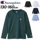 チャンピオン キッズ 長袖 Tシャツ Champion 130-160cm 子供服 吸水速乾 スポーツウェア 子ども用 長袖シャツ ロンT ワンポイント ロコ ...