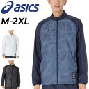 送料無料 アシックス ウィンドブレーカー 長袖 ジャケット メンズ asics 裏メッシュ グラフィック ウィンドジャケット アウター スポーツウェア 男性用 ...
