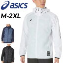 送料無料 アシックス ウィンドブレーカー 長袖 ジャケット メンズ asics 裏トリコット グラフィック フーディー 吸湿発熱 保温 防風 はっ水 男性 秋冬...