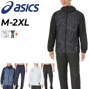 送料無料 アシックス ウィンドブレーカー メンズ 上下 asics 裏トリコット フーディジャケット ロングパンツ セットアップ 吸湿発熱 保温 防風 はっ水 ...