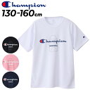 チャンピオン キッズ 半袖 Tシャツ 130-160cm 子供服 Champion ジュニア バスケットボールウェア ミニバス 吸汗速乾 抗菌 防臭 キッズTシ...