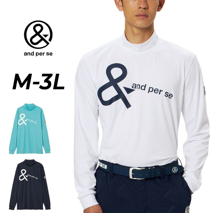 送料無料 アンパスィ 長袖 モックネックシャツ メンズ ゴルフウェア and per se GOLF マシュマロジャージー 男性 モックシャツ ゴルフシャツ カ...