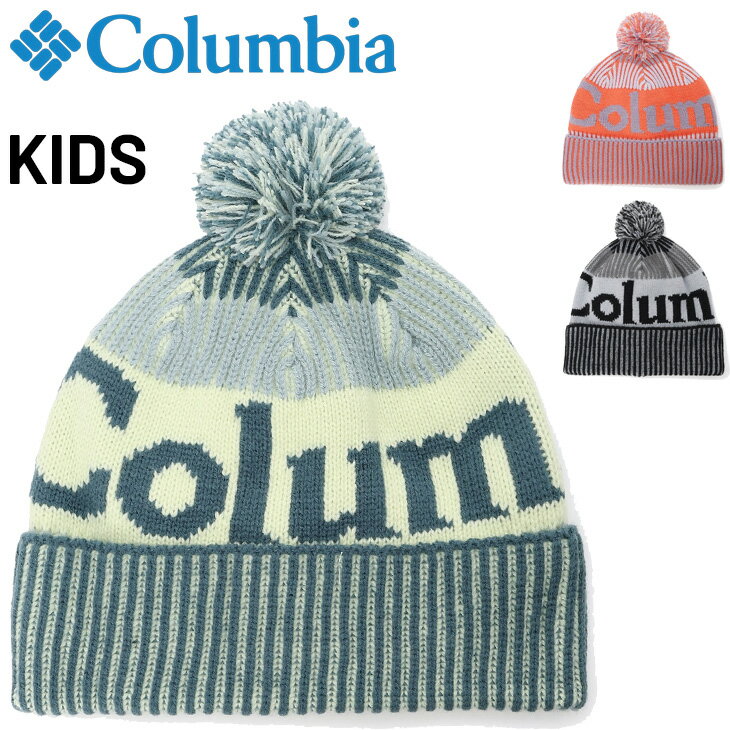 コロンビア キッズ ニット帽子 Columbia ユースポーラーパウダー3 子ども用 ビーニー ニットキャップ ..