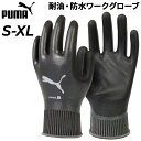 プーマ 作業用手袋 1双 メンズ レディース PUMA WORK OilFlex 耐油性 防水 3D手型 ワークグローブ ニトリルゴム グリップ力 作業現場 運...