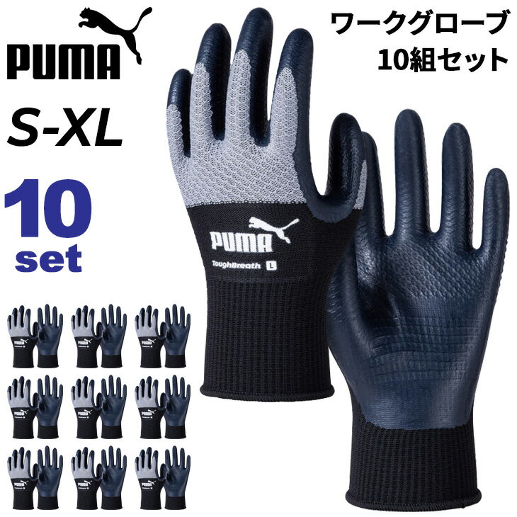 樂天商城 - 送料無料 プーマ 作業用手袋 10双1組 メンズ レディース PUMA WORK タフブレス 10双セット 天然ゴム メッシュ 通気性 ワークグローブ グリップ力 作業現場 運搬 工場 プーマワーク 男女兼用 10双組 手ぶくろ てぶくろ ブランド WORKING GLOVES/PG-1430set