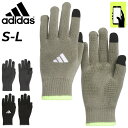 アディダス ニット手袋 スマホ・タッチパネル対応 メンズ レディース adidas ベーシック ニットグローブ 大人用 ユニセックス 保温 滑り止め スポーツ ...
