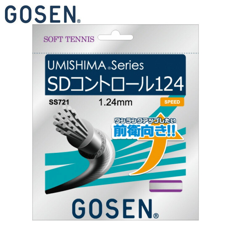 ゴーセン ソフトテニス ガット GOSEN SDコントロール124 前衛向き 1.24mm 11.5m ホワイト 白 ソフトテニスストリング 日本製 ブランド UMISHIMA ウミシマシリーズ ソフトテニス用品/SS721