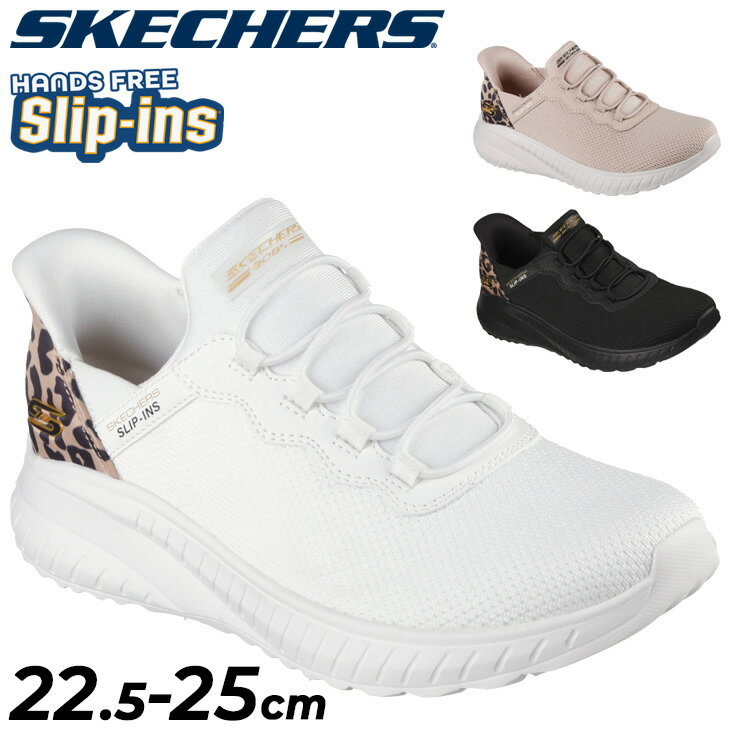 送料無料 スケッチャーズ スリップインズ スニーカー レディース シューズ SKECHERS Slip-ins ボブス BOBS SQUAD CHAOS ハンズフリー レディーススリッポン 女性用 スリップオン 立ったまま履ける カジュアル スポーティ 運動靴 婦人靴 ブランド くつ/117499【母の日】