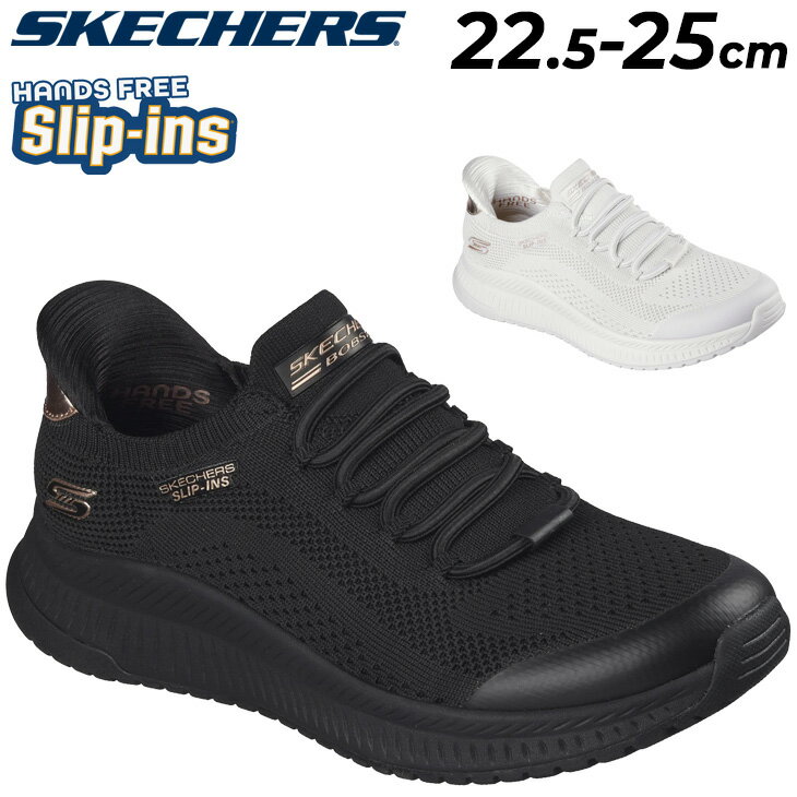 送料無料 スケッチャーズ スリップインズ ニットスニーカー レディース シューズ SKECHERS Slip-ins ボブス BOBS SQUAD 4 ハンズフリー レディーススリッポン 女性用 スリップオン 立ったまま履ける カジュアル スポーティ 運動靴 婦人靴 ブランド くつ/117743