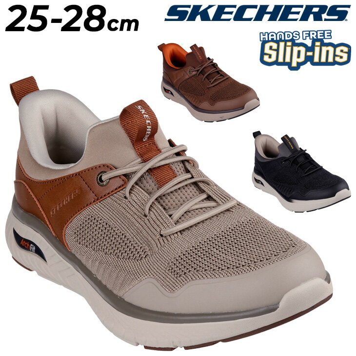 送料無料 スケッチャーズ スリップインズ メンズ ウォーキングシューズ SKECHERS Slip-ins アーチフィット ARCH FIT CROSSER EMERIC スニーカー 男性 ハンズフリー スリップイン スリップオン 立ったまま履ける 紳士靴 メンズ靴 ブランド メンズスリッポン くつ/205340