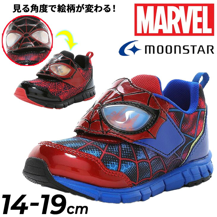 送料無料 マーベル キッズシューズ 男の子 15-19cm 子供靴 MARVEL スニーカー スパイダーマン マイルス モラレス アメコミ キャラクター 子ども 男児 ボーイズ 運動靴 こども キッズスニーカー かっこいい ブランド ムーンスター moonstar 月星 くつ/MV-030