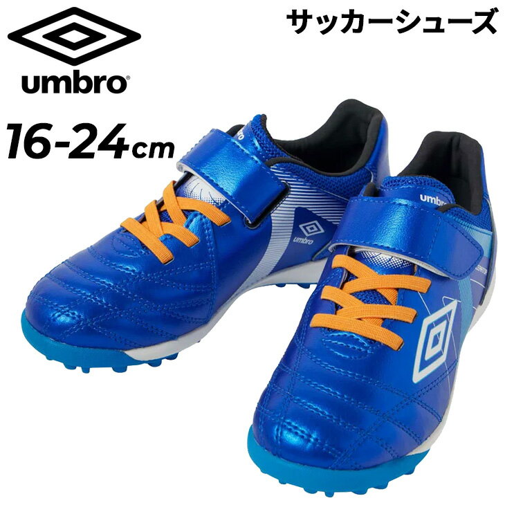 送料無料 アンブロ ジュニア サッカーシューズ トレーニングシューズ 16-24cm 幅広ワイド UMBRO アクセレイター SB JR WIDE+GAINA ...