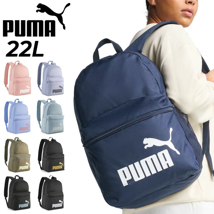 樂天商城 - プーマ リュックサック 22L バッグ メンズ レディース PUMA フェーズ バックパック 鞄 カジュアルバッグ スポーティ ユニセックス デイパック プーマバッグ タウン 通勤 通学 スポーツ ブランド 男女兼用バッグ かばん 中学生 高校生 新学期/091164