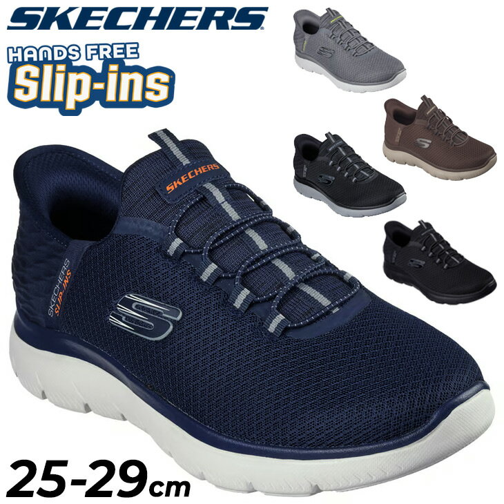 送料無料 スケッチャーズ スリップインズ メンズ スニーカー SKECHERS SUMMITS - HIGH RANGE｜ハンズフリー スリップイン 立ったまま履ける スリップオン 男性 スリッポン ウォーキングシューズ ブランド 運動靴 紳士 大きいサイズ くつ/232457