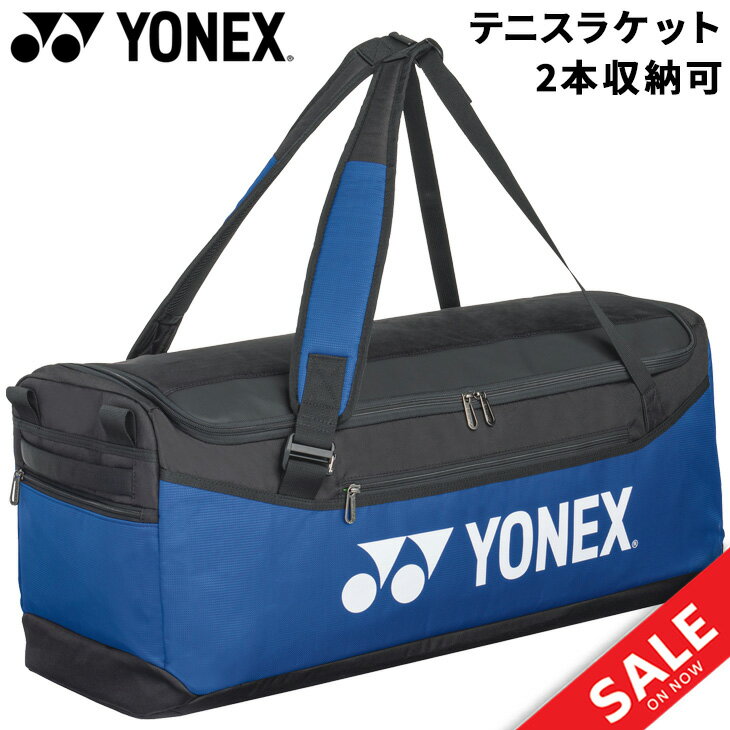 送料無料 ヨネックス ダッフルバッグ テニスバッグ YONEX テニスラケット 2本入れ 大容量 ラケットバッグ 男女兼用 硬式テニス ソフトテニス 一般 大人 部活 試合 遠征 合宿 ブランド テニス用品 かばん ヨネックスバッグ/BAG2404【ギフト不可】