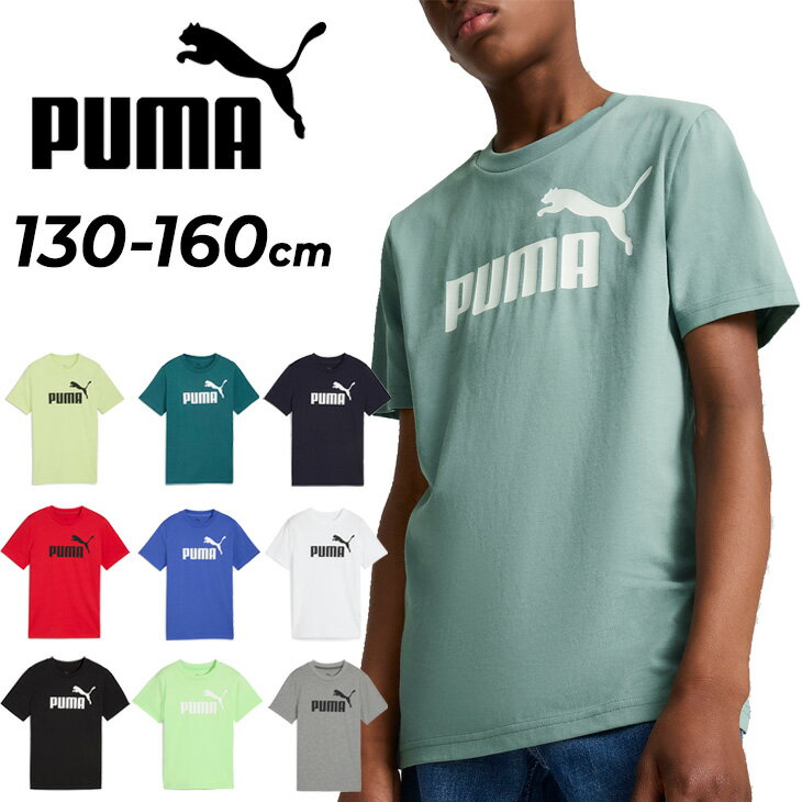 プーマ 半袖 Tシャツ キッズ ジュニア PUMA ボーイズ ESS NO.1ロゴ S/S TEE 子供服 130-160cm プリントTシャツ 子ども 男の子 スポーツウェア こども 男児 運動 普段使い 通園 通学 カジュアル キッズウェア 服 半袖シャツ ブランド アパレル/687785