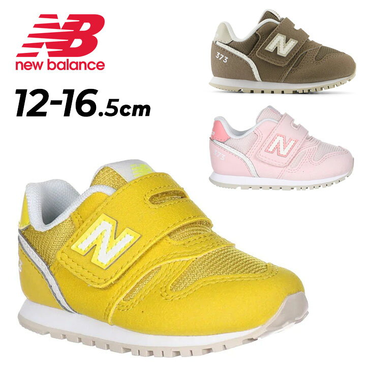 送料無料 ニューバランス ベビーシューズ 12-16.5cm スニーカー Newbalance 373 Hook & Loop ベビー靴 ..