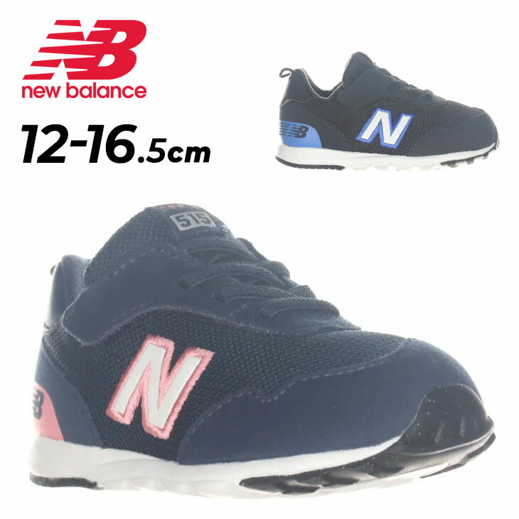 樂天商城 - 送料無料 ニューバランス ベビーシューズ 12-16.5cm スニーカー Newbalance 515 Hook & Loop ベビー靴 子供靴 キッズシューズ 子ども 面ファスナー カジュアル スポーティ ベビー用スニーカー こども 赤ちゃん 幼児 キッズスニーカー 運動靴 ブランド かわいい くつ/I515