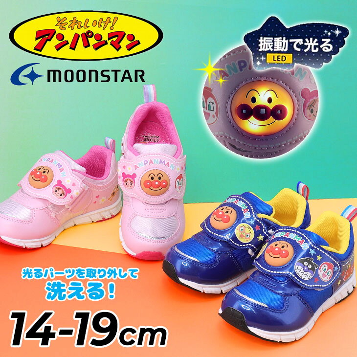 樂天商城 - 送料無料 アンパンマン 光る スニーカー LED搭載 キッズシューズ 14-19cm 2E 子供靴 ばいきんまん ドキンちゃん キャラクター 男の子 女の子 子ども こども 幼児 かわいい 面ファスナー 通園靴 おでかけ 運動靴 青 ピンク ブランド ムーンスター moonstar くつ/AP-C185LE