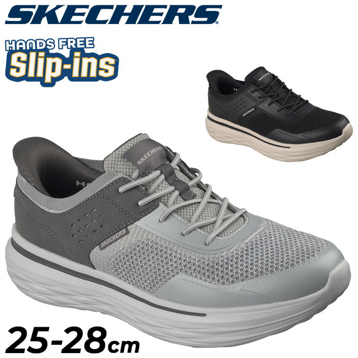 送料無料 スケッチャーズ スリップインズ スニーカー メンズ シューズ SKECHERS Slip-ins NEVARRO - TAVO ハンズフリー メンズスリッポン 木炭入り中敷き 消臭 男性用 スリップオン 立ったまま履ける カジュアル スポーティ 運動靴 紳士靴 ブランド くつ/211334