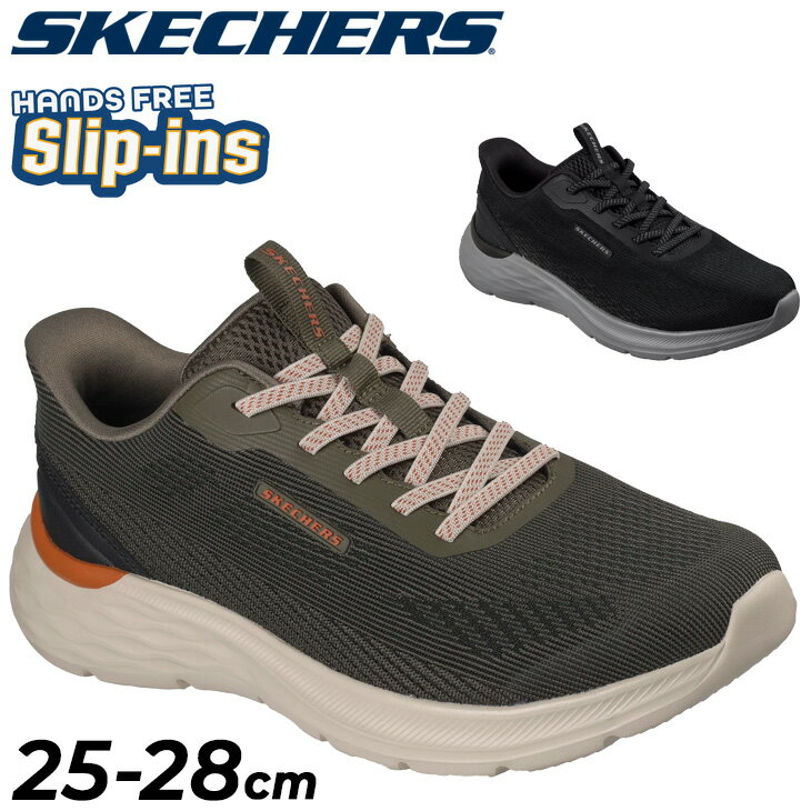 送料無料 スケッチャーズ スリップインズ スニーカー メンズ シューズ SKECHERS Slip-ins GARNER - ELLIS ハンズフリー メンズスリッポン 男性用 スリップオン 立ったまま履ける ローカット 木炭入り中敷き 消臭 カジュアル スポーティ 運動靴 紳士靴 ブランド くつ/211369