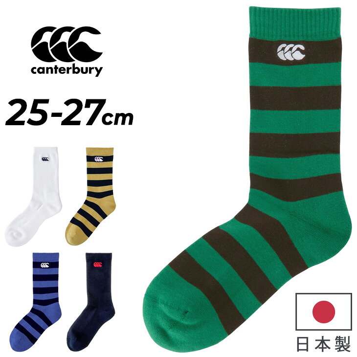 樂天商城 - カンタベリー デオドラントミドルソックス メンズ 靴下 1足 canterbury 抗菌 防臭 ミドル丈 ボーダー柄 無地柄 ワンポイント ロゴ スポーツ カジュアル ラグビー アクセサリー 男性用ソックス 紳士用 くつ下 くつした ブランド メンズソックス 日本製 アパレル/AS03977