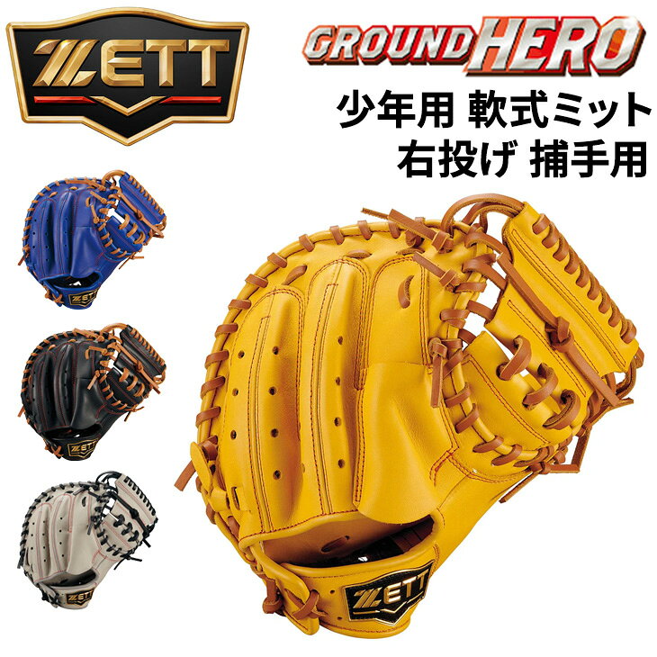 楽天市場】ゼット キャッチャーミット 軟式（カラーイエロー