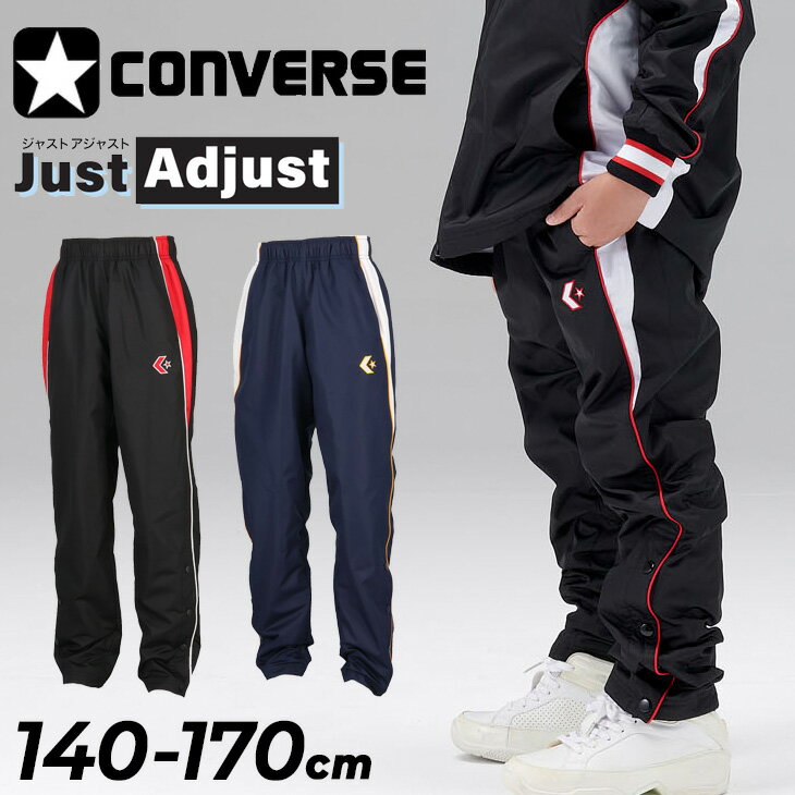 ����̵�� ����С��� ����˥� ������ɥ֥졼�����ѥ�� 140-170cm �Ҷ��� CONVERSE ���㥹�ȥ����㥹�� �������ॢ�åץѥ�� ����Ĵ��� ��...