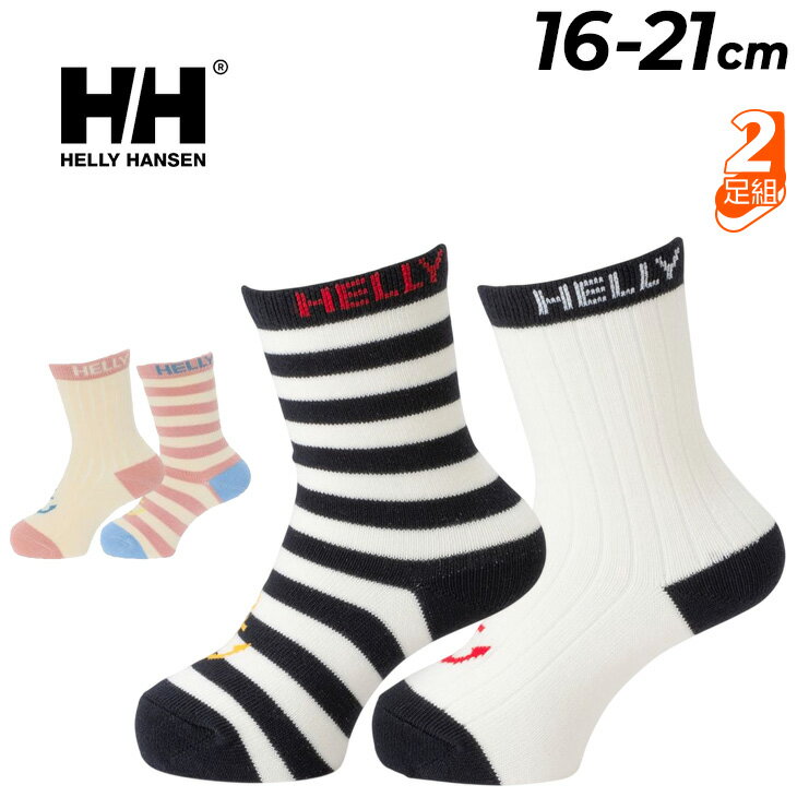 ヘリーハンセン キッズ 靴下 2足組 16-21cm HELLY HANSEN マリン2Pソックスセット 2足セット キッズ用..