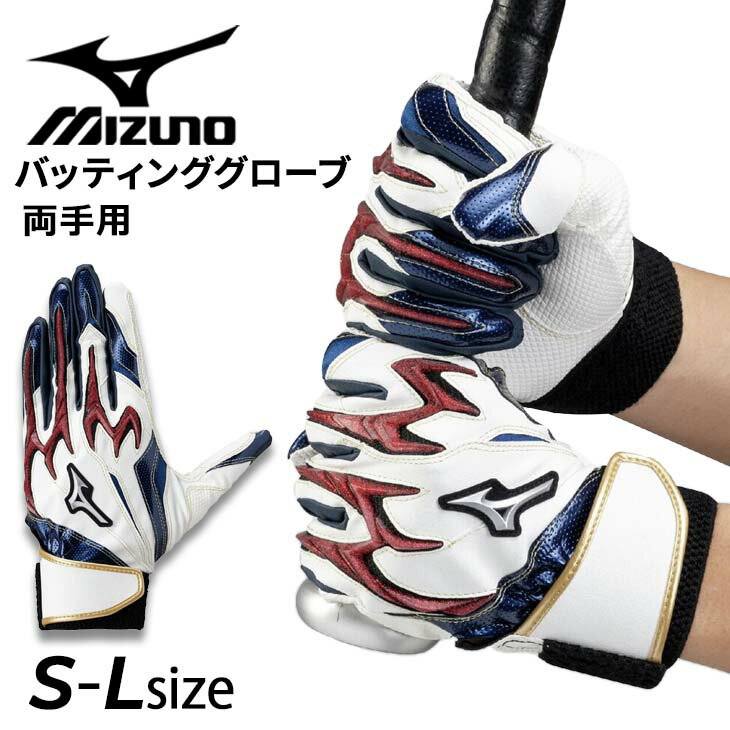 送料無料 ミズノ 野球 バッティンググローブ 両手用 一般 大人用 mizuno シリコンパワーアークDI レプリカ 勝色コレクション 打者 打撃 ベースボール 硬式野球 軟式野球 ソフトボール 男女兼用 ユニセックス スポーツ ブランド 野球用品/1EJEA574