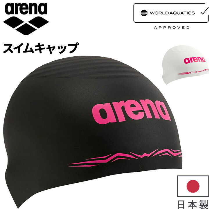 メール便4点までOK★2026年春夏新モデル★アリーナ arena /WA承認 シリコーンゴム製 スイムキャップ 公式大会可 レーシングキャップ