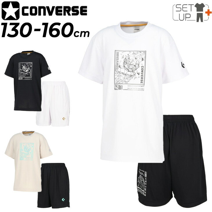 送料無料 コンバース キッズ 半袖Tシャツ ハーフパンツ 上下 CONVERSE ジュニア プリントT プラクティスパンツ セットアップ 130-160cm 子供服 ミニバス バスケットボール スポーツウエア 子ども用 上下組 ブランド 半袖シャツ ショートパンツ アパレル/CB461357-SET
