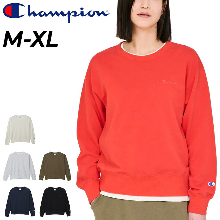 Plain - 送料無料 チャンピオン スウェットシャツ レディース Champion 長袖 トレーナー 裏毛 スエット 無地 プルオーバー ワンポイント クルーネック 女性用 トップス カジュアル レディースウエア 服 ブランド アパレル レディースファッション/CW-D008