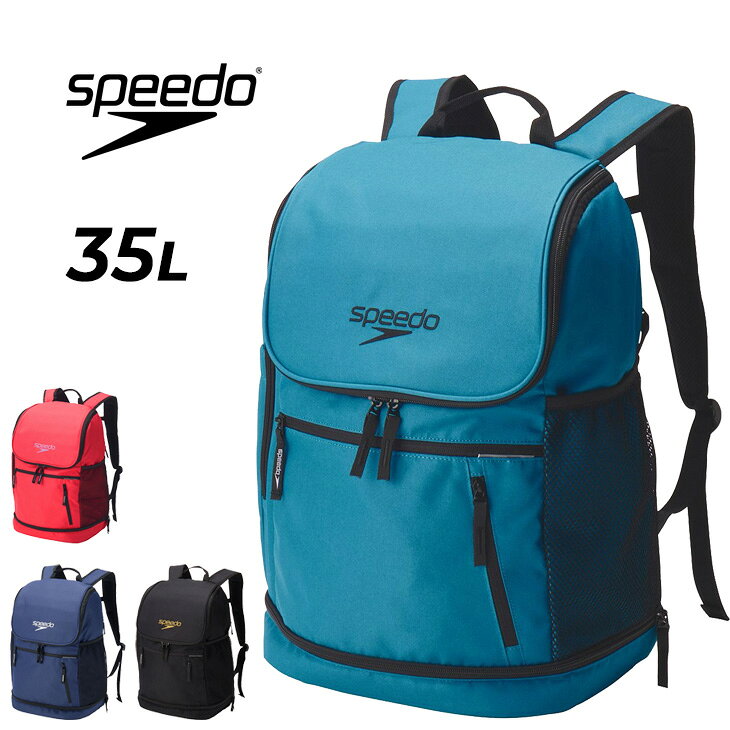 送料無料 スピード リュック 約35L バッグ Speedo エフエスパック35 水泳メンズ レディース ジュニア ユニセックス 鞄 フルオープン型 バックパック 無地 スイムバッグ 水泳バッグ デイパック スイミング 普段使い スポーツバッグ ブランド かばん/SE22604【ギフト不可】